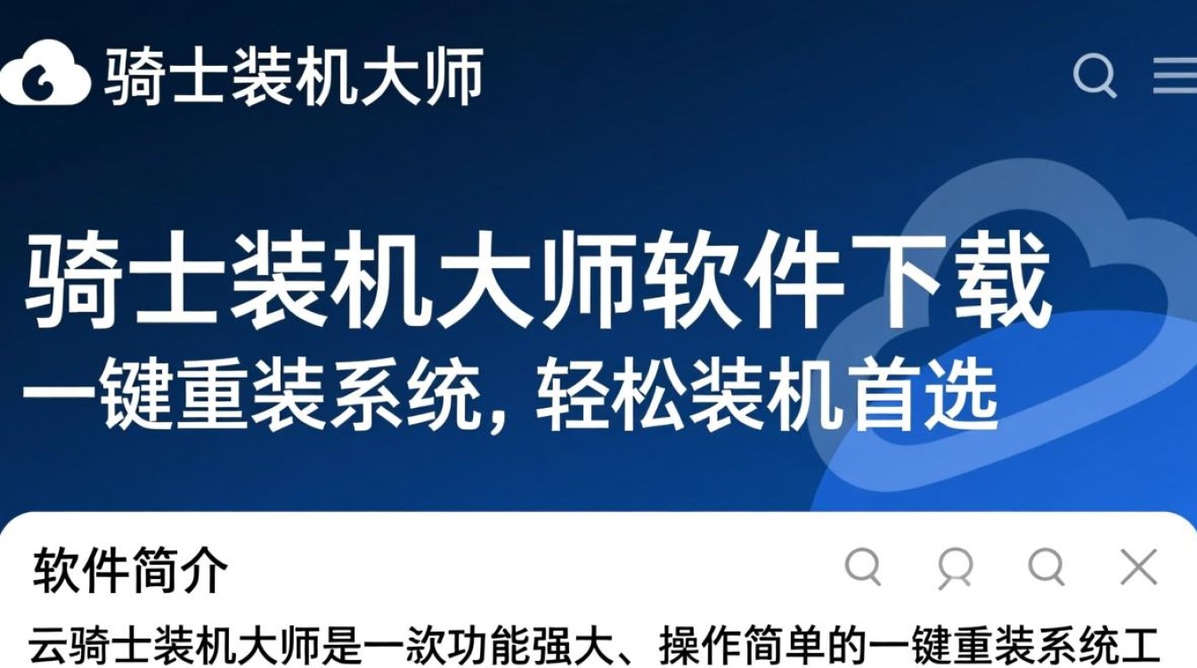 云骑士装机大师官方下载-第1张图片-99系统专家