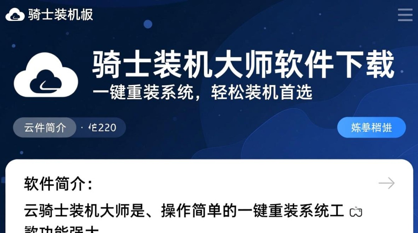 云骑士装机大师官方下载-第3张图片-99系统专家