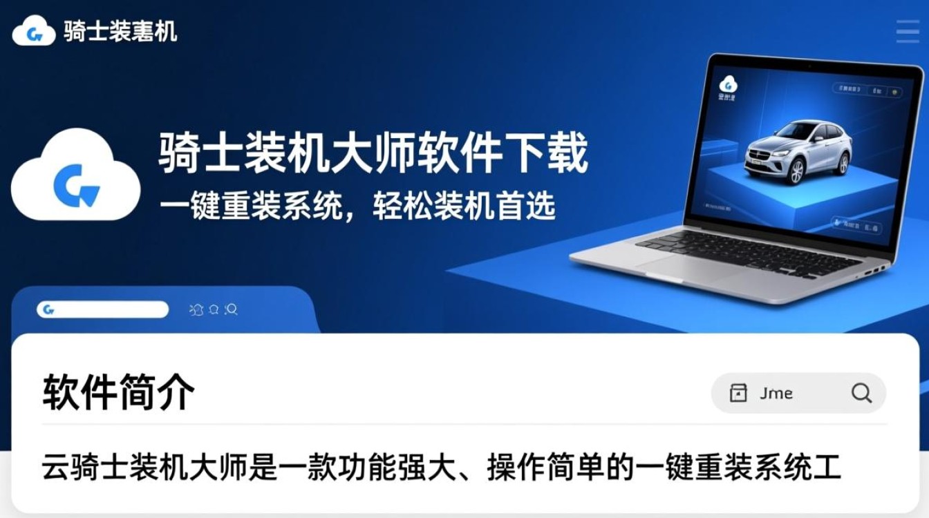 云骑士装机大师官方下载-第2张图片-99系统专家