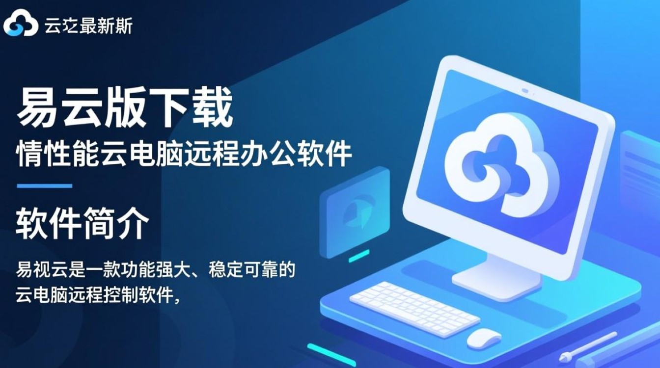 易视云最新版电脑下载-第1张图片-99系统专家 易视云最新版电脑下载-第1张图片-99系统专家