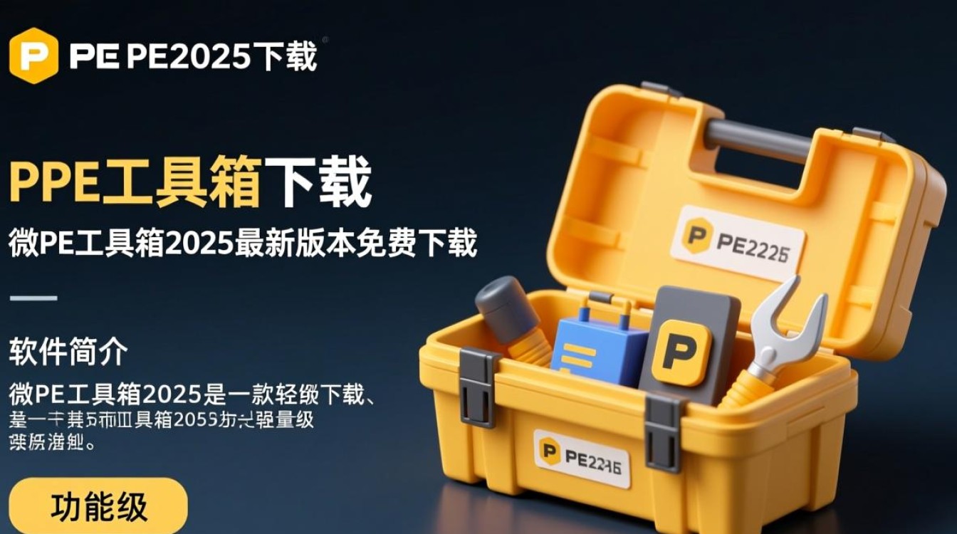 微pe工具箱2025最新版免费下载-第3张图片-99系统专家 微pe工具箱2025最新版免费下载-第3张图片-99系统专家