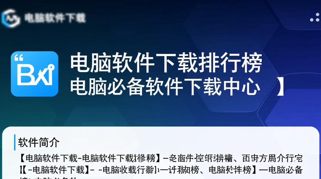 电脑软件下载排行榜，必备软件一键获取。-第3张图片-99系统专家