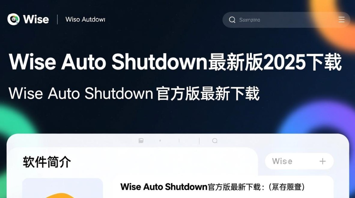 Wise Auto Shutdown 2025官方最新版下载-第1张图片-99系统专家 Wise Auto Shutdown 2025官方最新版下载-第1张图片-99系统专家