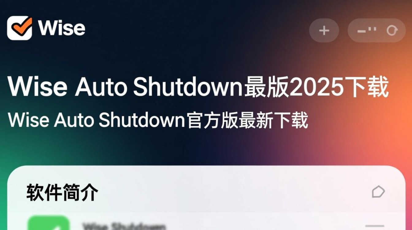 Wise Auto Shutdown 2025官方最新版下载-第3张图片-99系统专家 Wise Auto Shutdown 2025官方最新版下载-第3张图片-99系统专家
