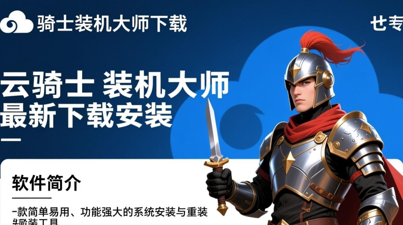 云骑士装机大师下载安装,一键装机轻松搞定-第1张图片-99系统专家 云骑士装机大师下载安装,一键装机轻松搞定-第1张图片-99系统专家