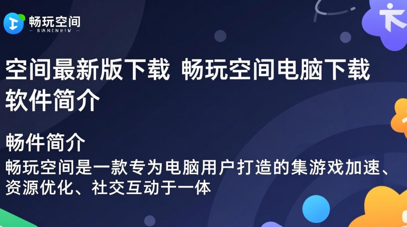 畅玩空间最新版电脑下载-第1张图片-99系统专家