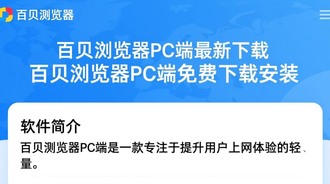 百贝浏览器PC端最新免费下载安装-第1张图片-99系统专家 百贝浏览器PC端最新免费下载安装-第1张图片-99系统专家