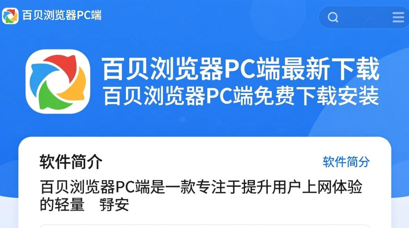 百贝浏览器PC端最新免费下载安装-第2张图片-99系统专家 百贝浏览器PC端最新免费下载安装-第2张图片-99系统专家