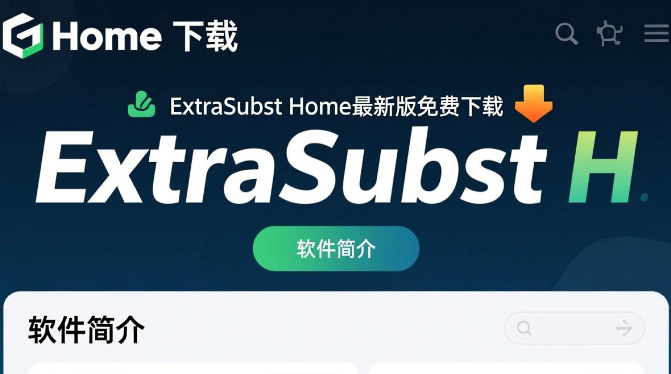 ExtraSubst Home最新版下载-第2张图片-99系统专家