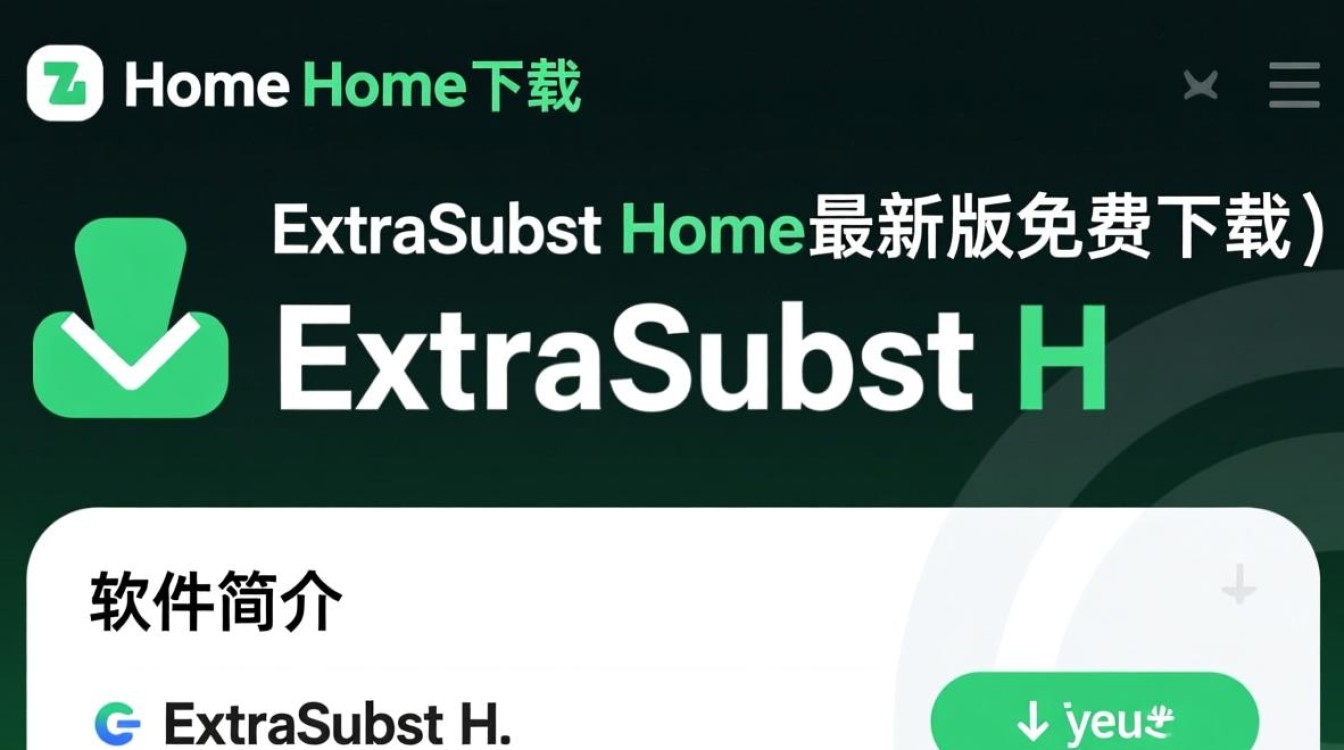 ExtraSubst Home最新版下载-第1张图片-99系统专家