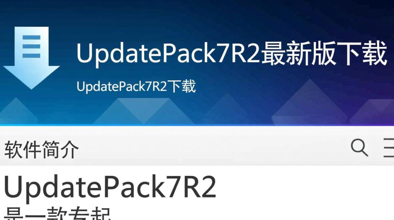UpdatePack7R2最新版下载-第2张图片-99系统专家