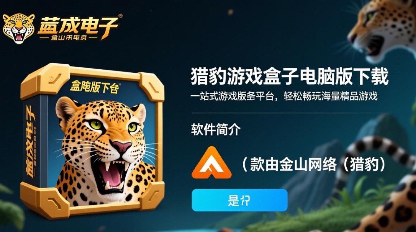 猎豹游戏盒子电脑版下载安装-第2张图片-99系统专家