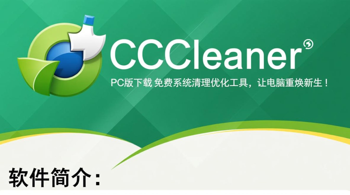 CCleaner PC中文版下载,一键清理垃圾提速电脑。-第2张图片-99系统专家 CCleaner PC中文版下载,一键清理垃圾提速电脑。-第2张图片-99系统专家
