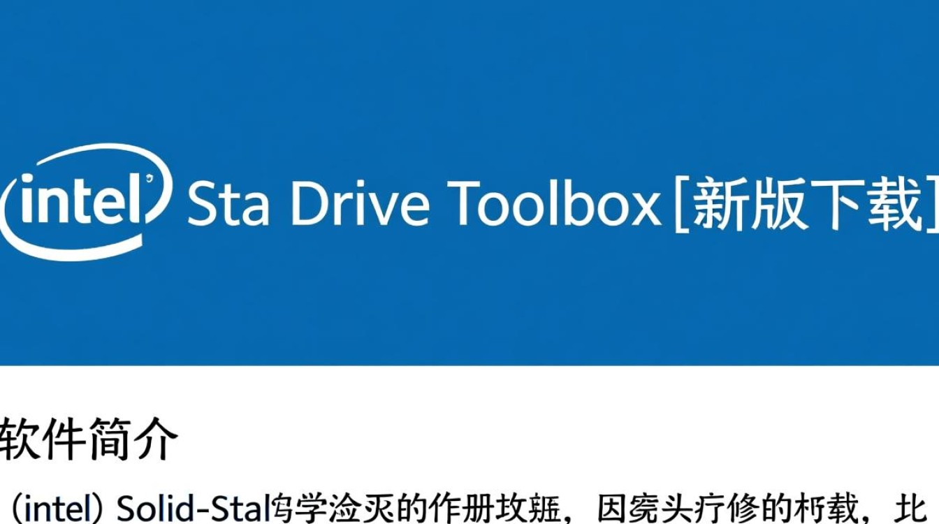 Intel固态硬盘工具箱最新版下载-第1张图片-99系统专家 Intel固态硬盘工具箱最新版下载-第1张图片-99系统专家