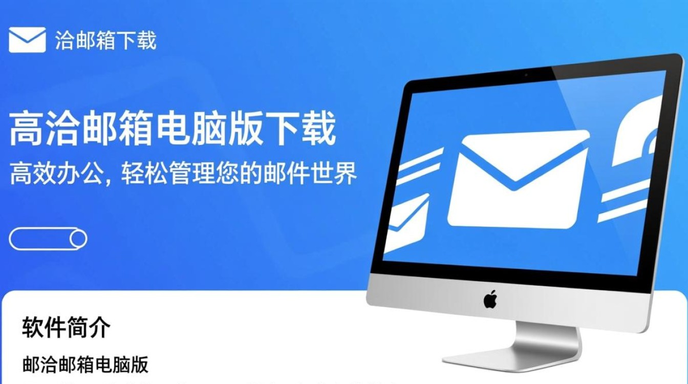 邮洽邮箱电脑版免费下载-第1张图片-99系统专家 邮洽邮箱电脑版免费下载-第1张图片-99系统专家