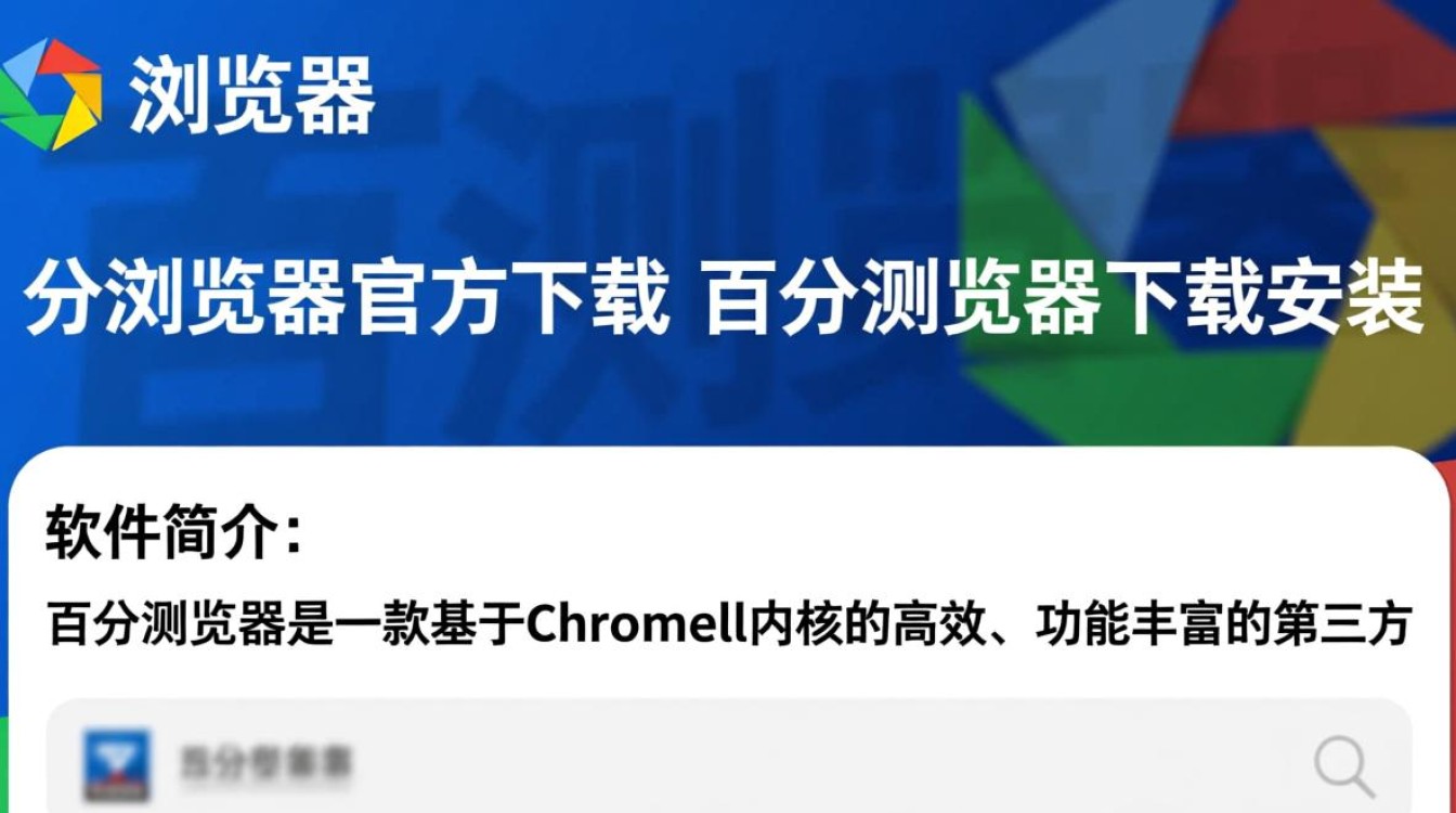 百分浏览器官方下载安装-第1张图片-99系统专家 百分浏览器官方下载安装-第1张图片-99系统专家