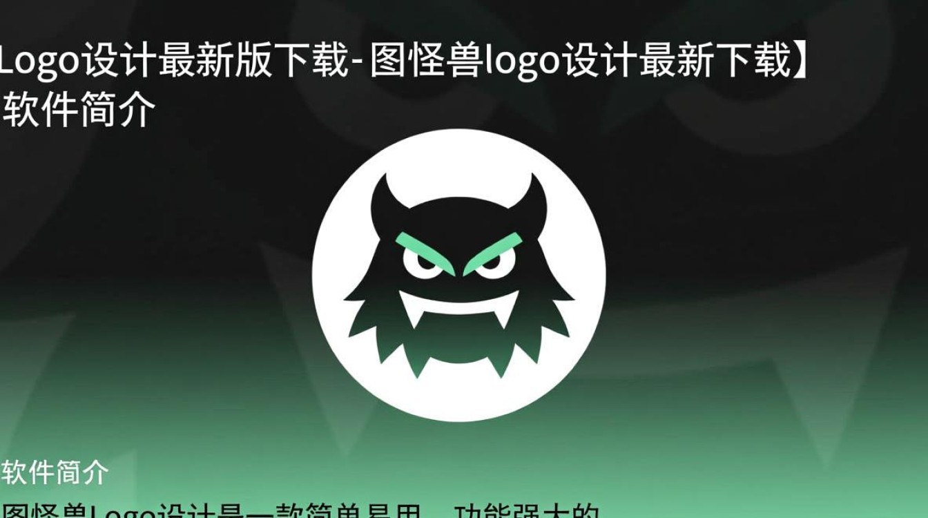 图怪兽Logo设计最新版下载-第1张图片-99系统专家