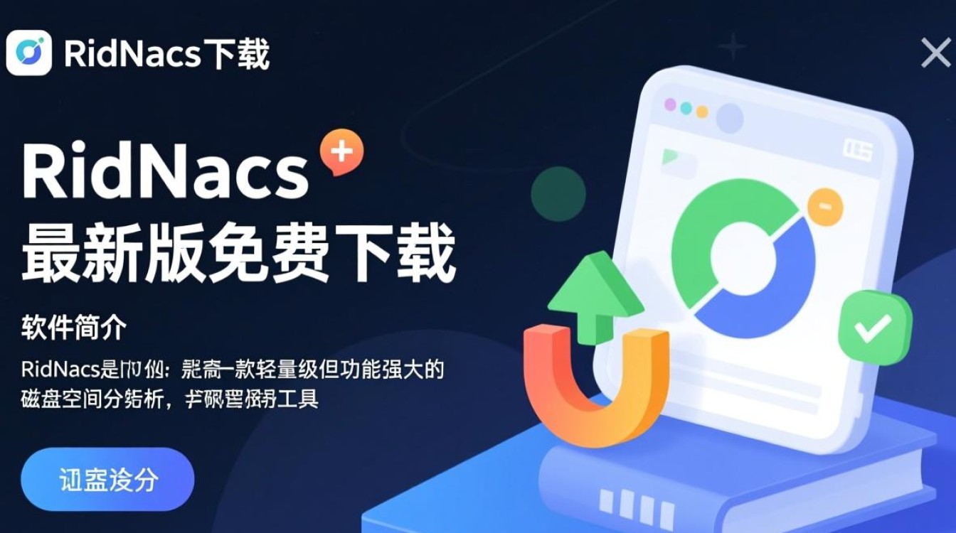 RidNacs最新版下载，快速获取官方软件。-第2张图片-99系统专家