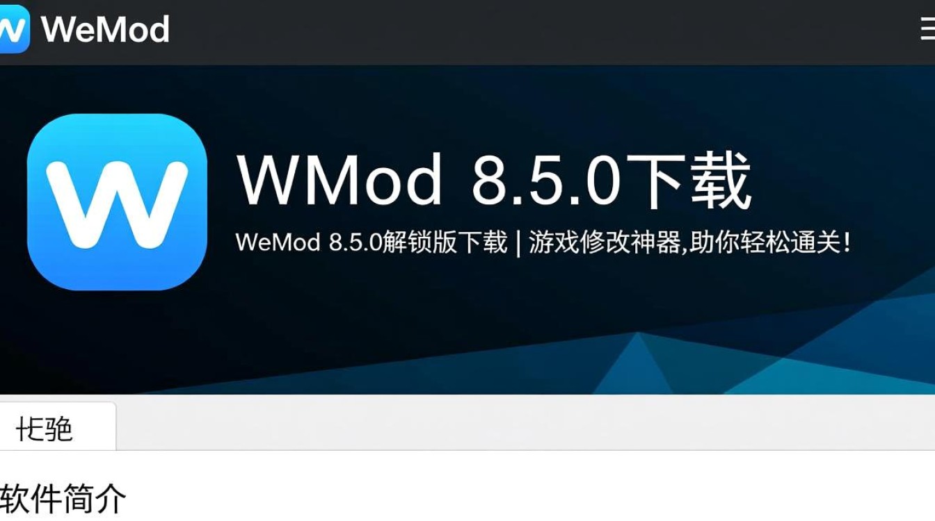WeMod 8.5.0解锁版下载,游戏修改神器一键获取。-第1张图片-99系统专家 WeMod 8.5.0解锁版下载,游戏修改神器一键获取。-第1张图片-99系统专家