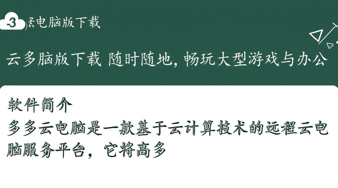 多多云电脑版下载安装，畅玩云上办公娱乐-第1张图片-99系统专家