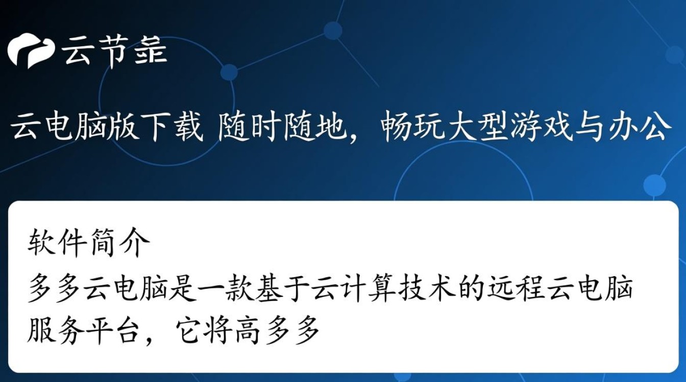 多多云电脑版下载安装，畅玩云上办公娱乐-第2张图片-99系统专家