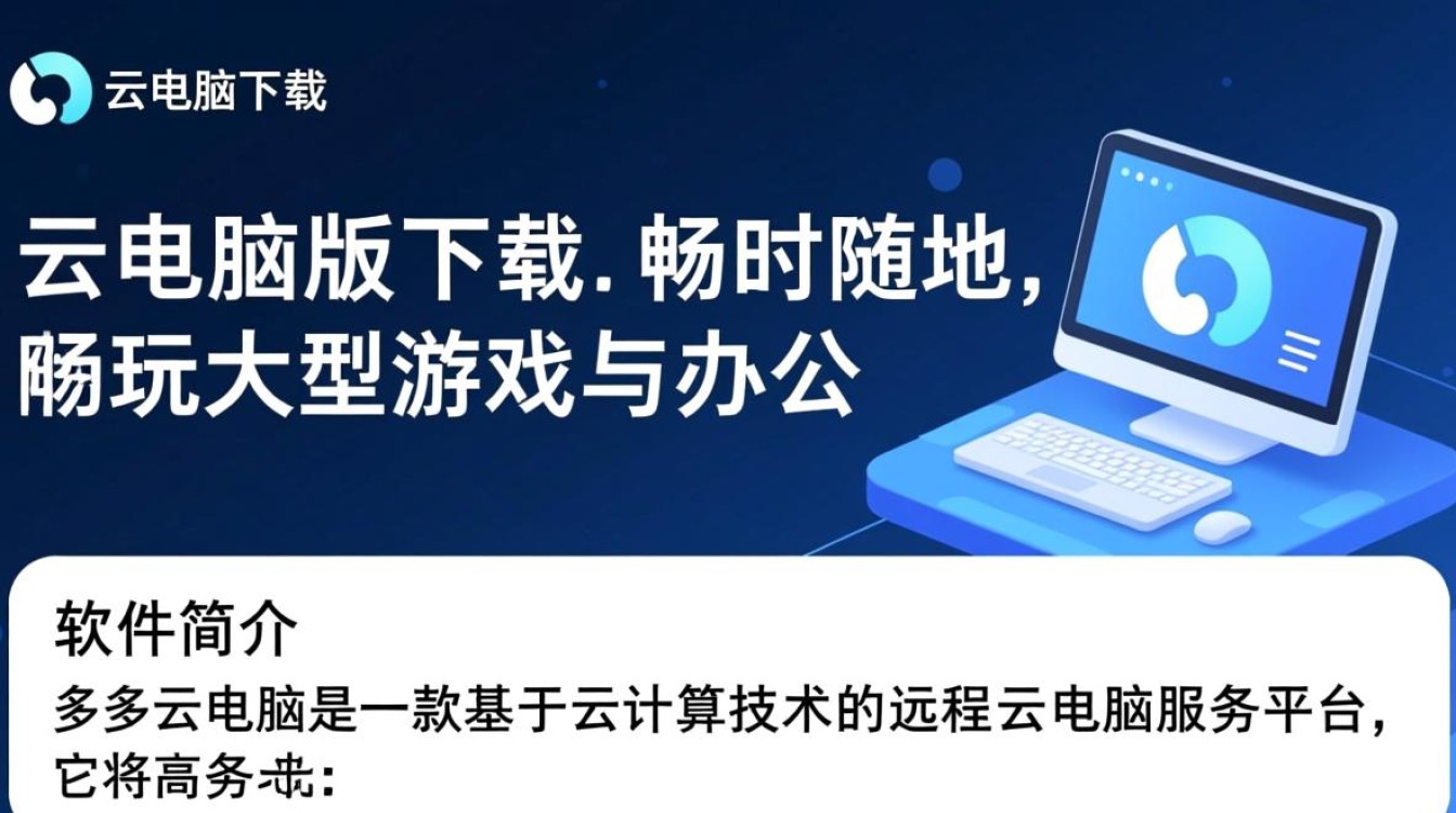 多多云电脑版下载安装，畅玩云上办公娱乐-第3张图片-99系统专家