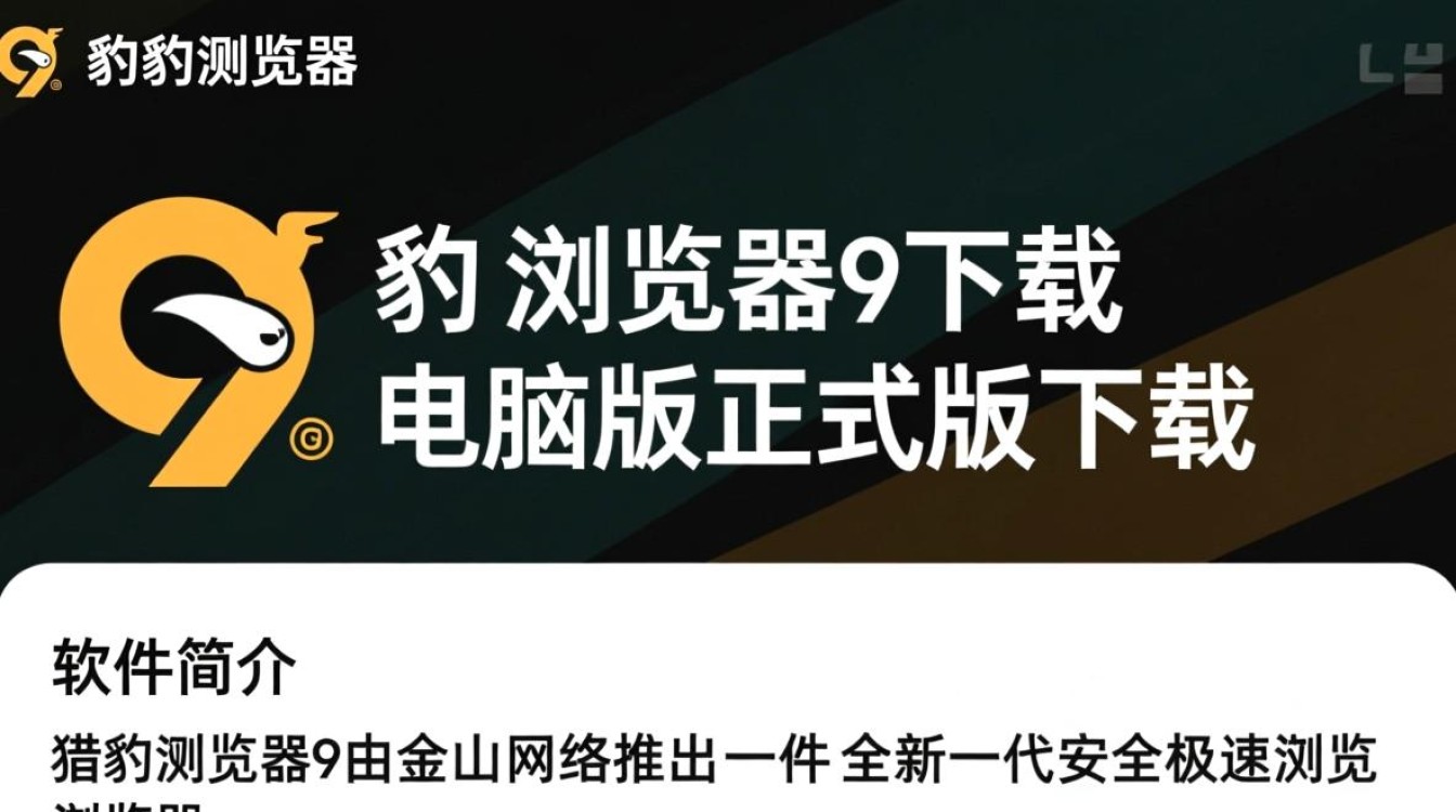 猎豹浏览器9正式版电脑版下载-第1张图片-99系统专家 猎豹浏览器9正式版电脑版下载-第1张图片-99系统专家
