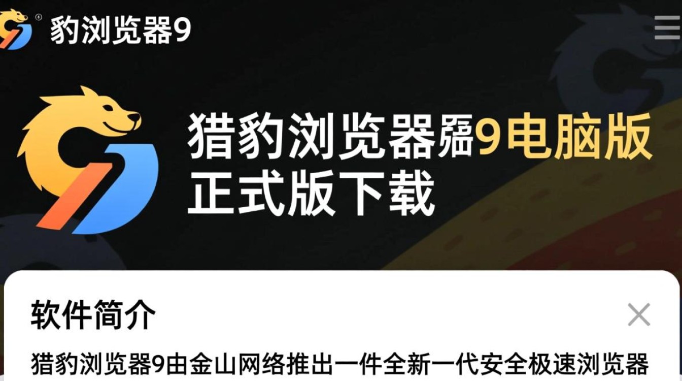猎豹浏览器9正式版电脑版下载-第2张图片-99系统专家 猎豹浏览器9正式版电脑版下载-第2张图片-99系统专家