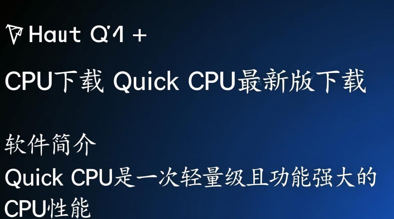 Quick CPU最新版下载-第2张图片-99系统专家