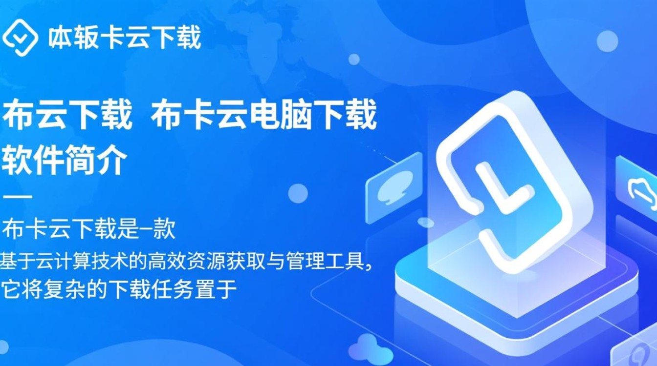 布卡云电脑下载，随时随地畅用云端性能-第1张图片-99系统专家