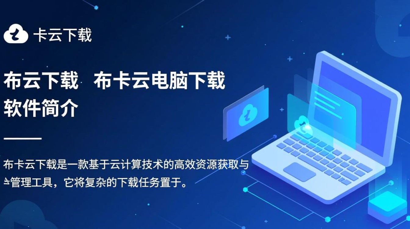 布卡云电脑下载，随时随地畅用云端性能-第2张图片-99系统专家