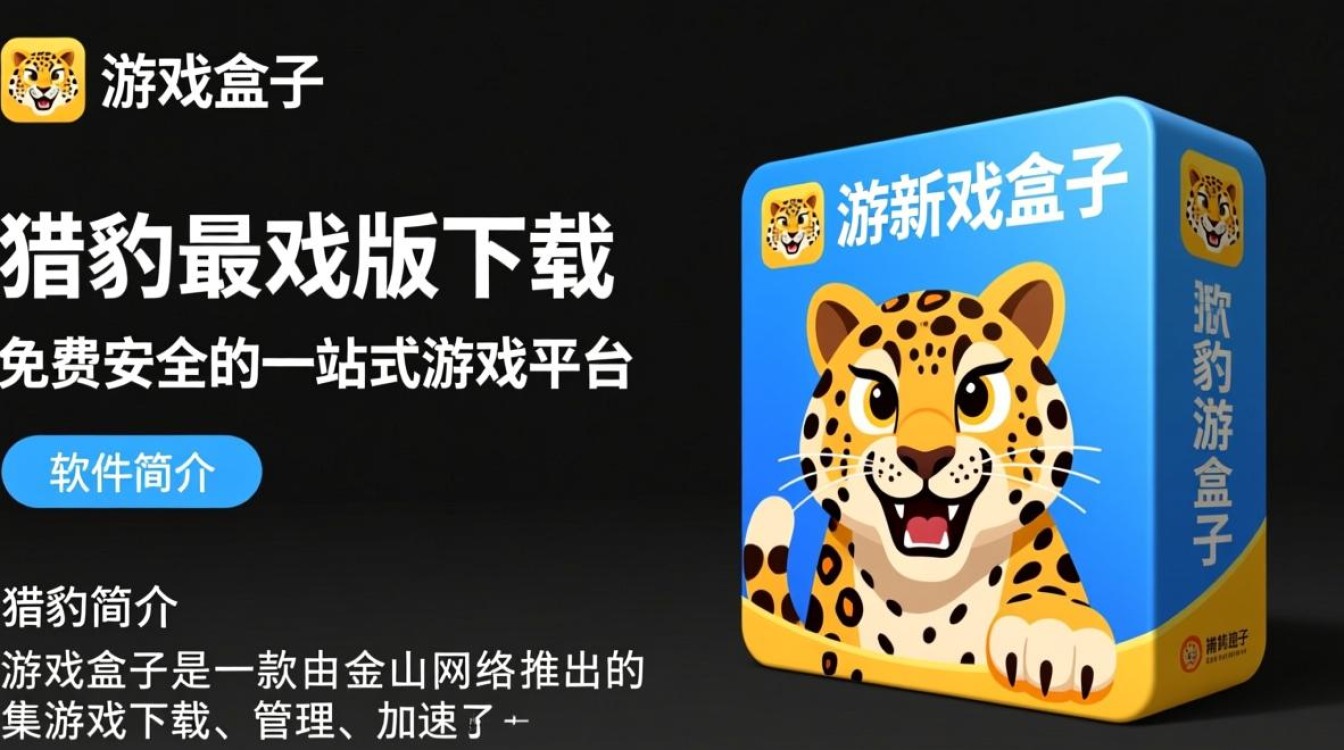 猎豹游戏盒子最新版电脑下载安装-第2张图片-99系统专家 猎豹游戏盒子最新版电脑下载安装-第2张图片-99系统专家