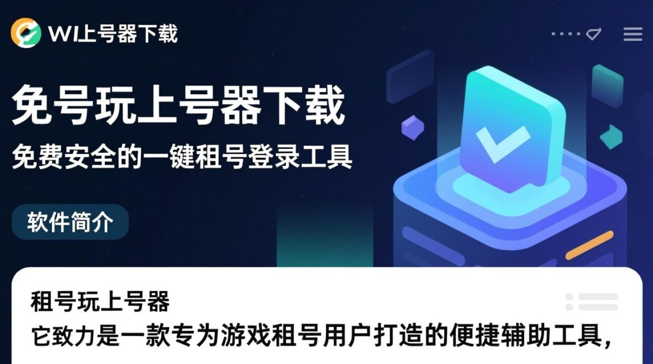 租号玩上号器免费下载，安全快速畅玩-第1张图片-99系统专家