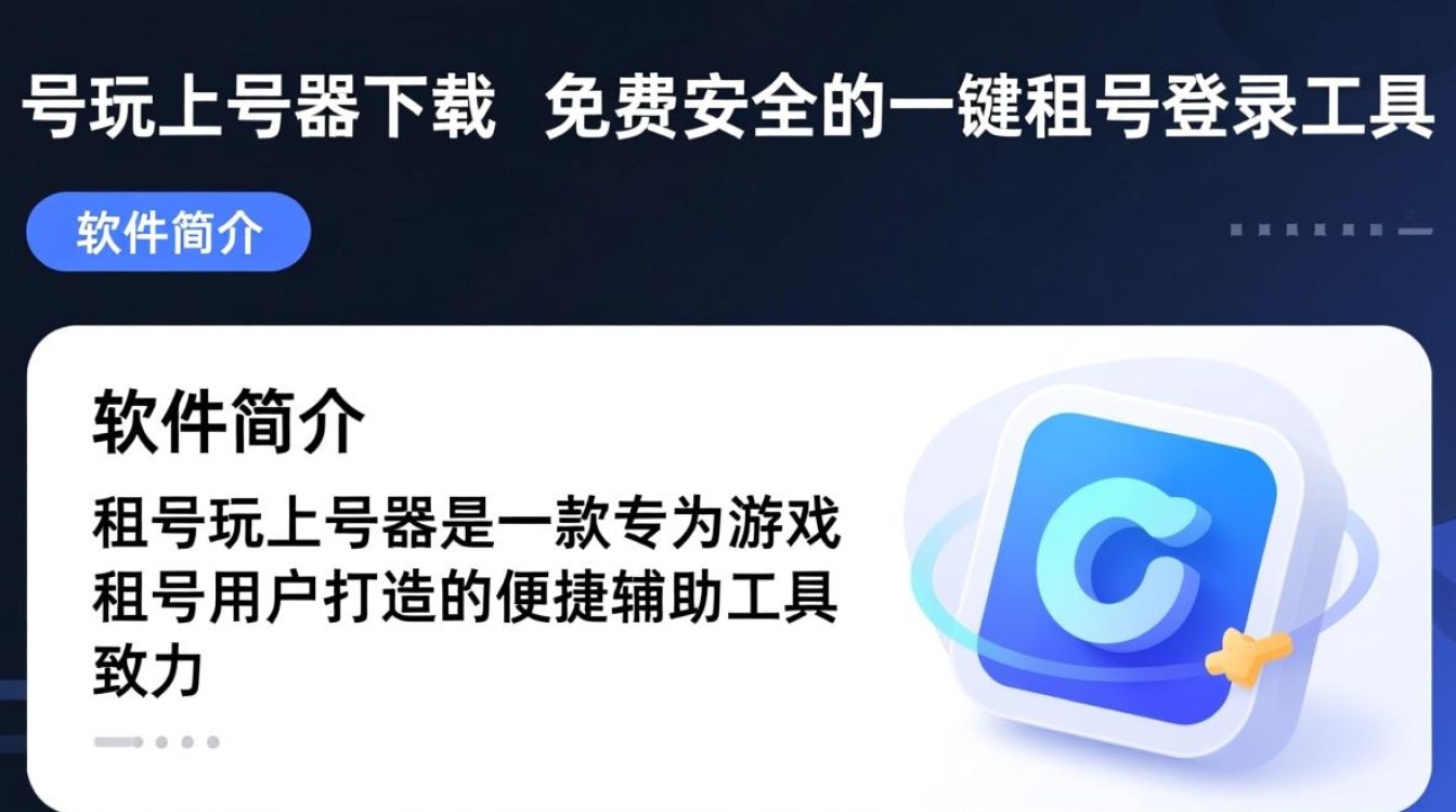 租号玩上号器免费下载，安全快速畅玩-第2张图片-99系统专家