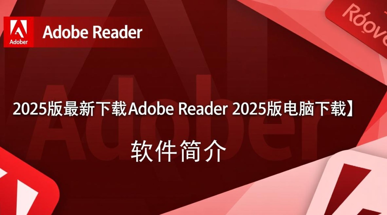 Adobe Reader 2025官方最新下载，支持电脑安装。-第2张图片-99系统专家