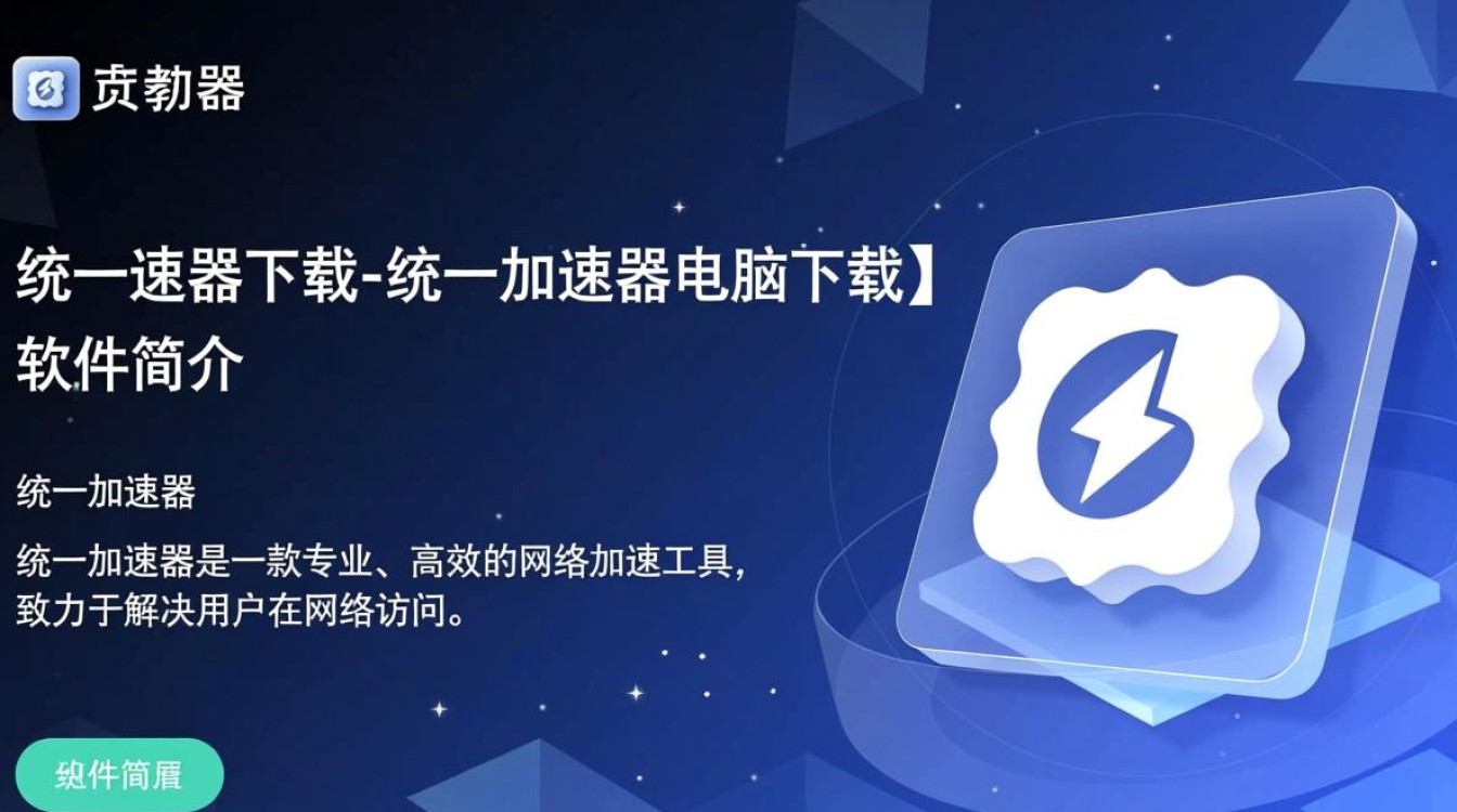 统一加速器电脑版下载-第1张图片-99系统专家 统一加速器电脑版下载-第1张图片-99系统专家