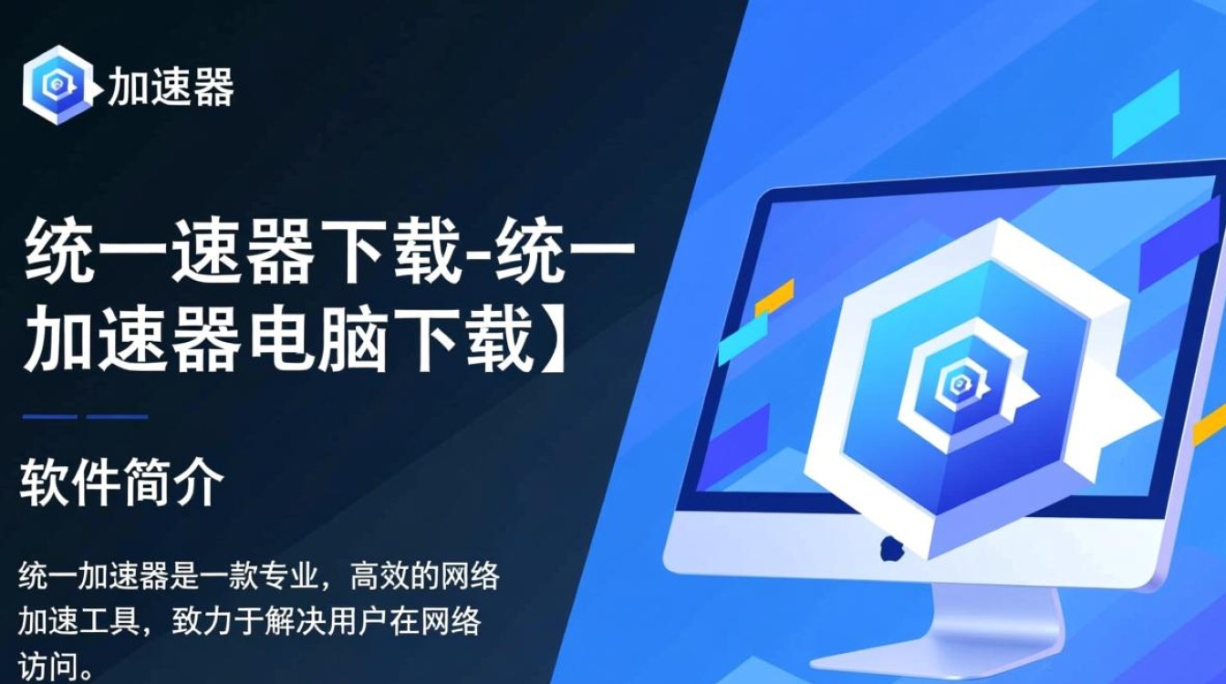 统一加速器电脑版下载-第3张图片-99系统专家 统一加速器电脑版下载-第3张图片-99系统专家