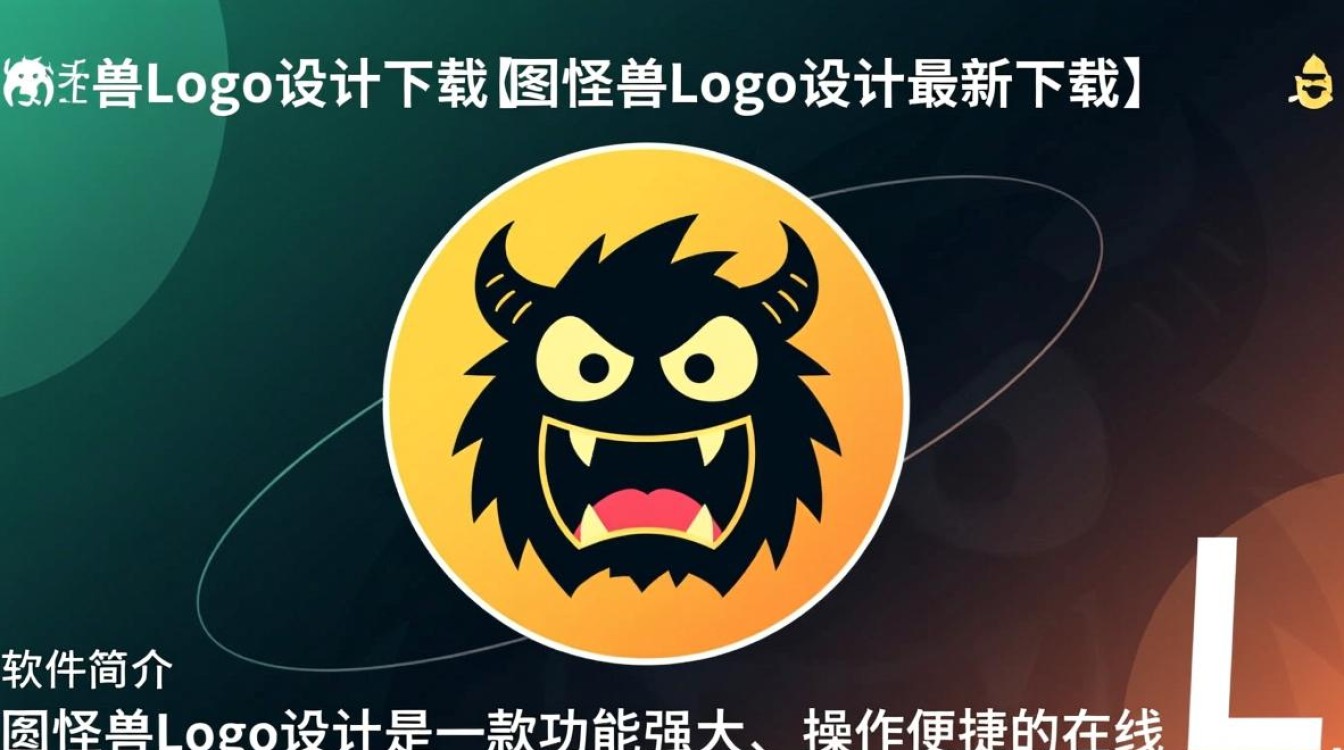 图怪兽Logo设计下载,最新版本快速获取-第2张图片-99系统专家 图怪兽Logo设计下载,最新版本快速获取-第2张图片-99系统专家
