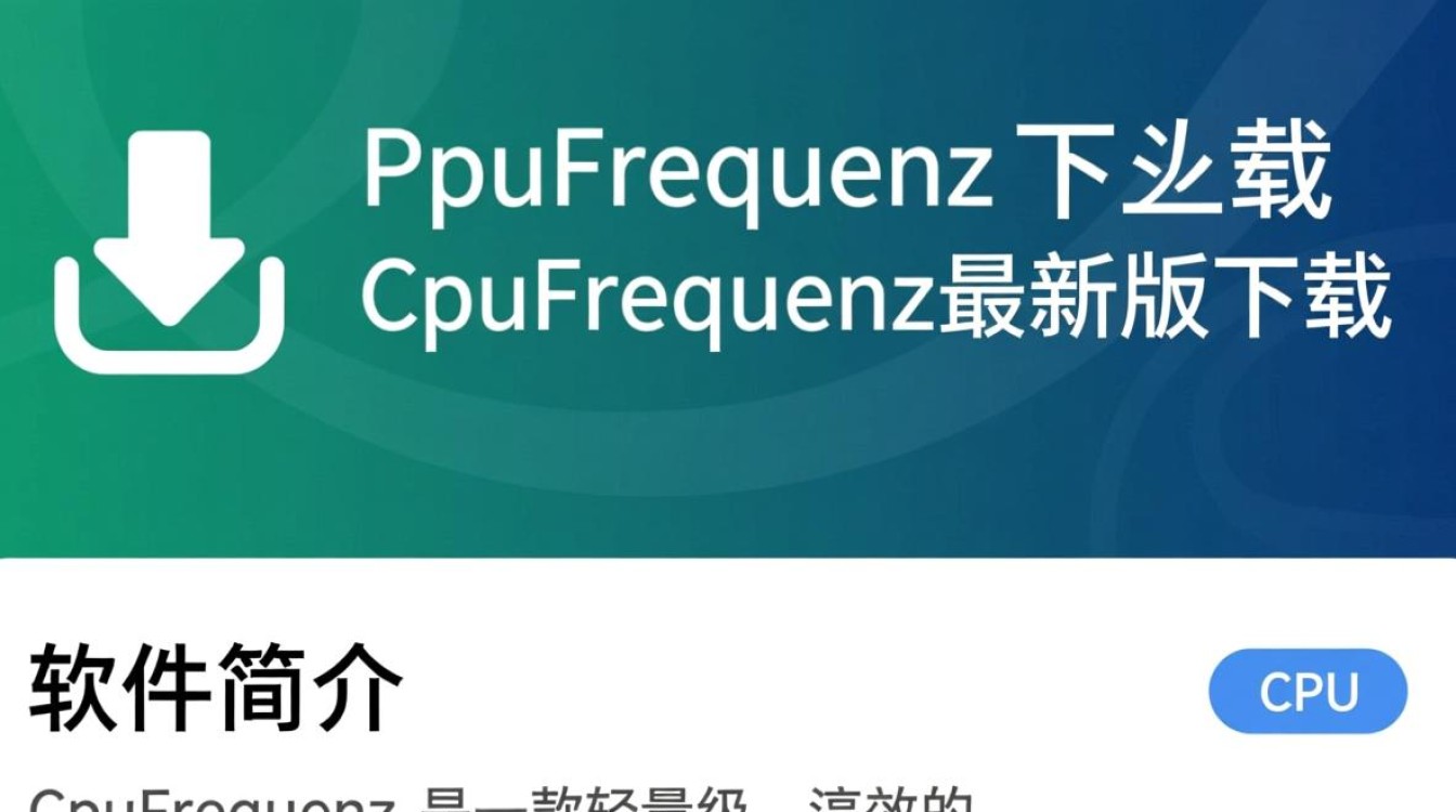 CpuFrequenz最新版下载-第1张图片-99系统专家 CpuFrequenz最新版下载-第1张图片-99系统专家