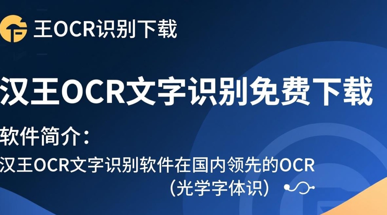 汉王OCR文字识别软件免费下载-第1张图片-99系统专家 汉王OCR文字识别软件免费下载-第1张图片-99系统专家
