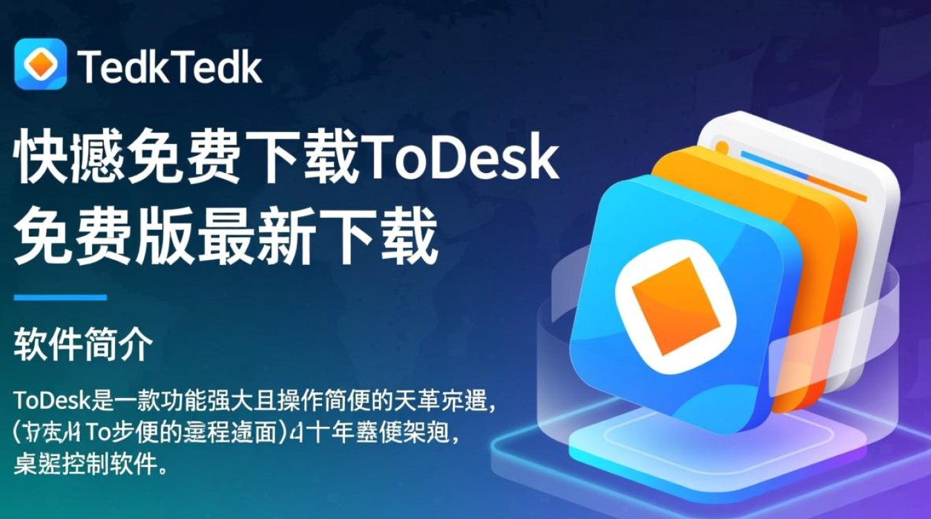 ToDesk免费下载,最新免费版一键获取。-第1张图片-99系统专家 ToDesk免费下载,最新免费版一键获取。-第1张图片-99系统专家