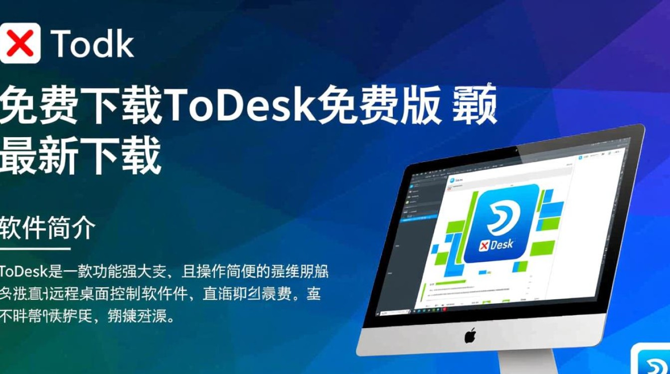 ToDesk免费下载,最新免费版一键获取。-第2张图片-99系统专家 ToDesk免费下载,最新免费版一键获取。-第2张图片-99系统专家