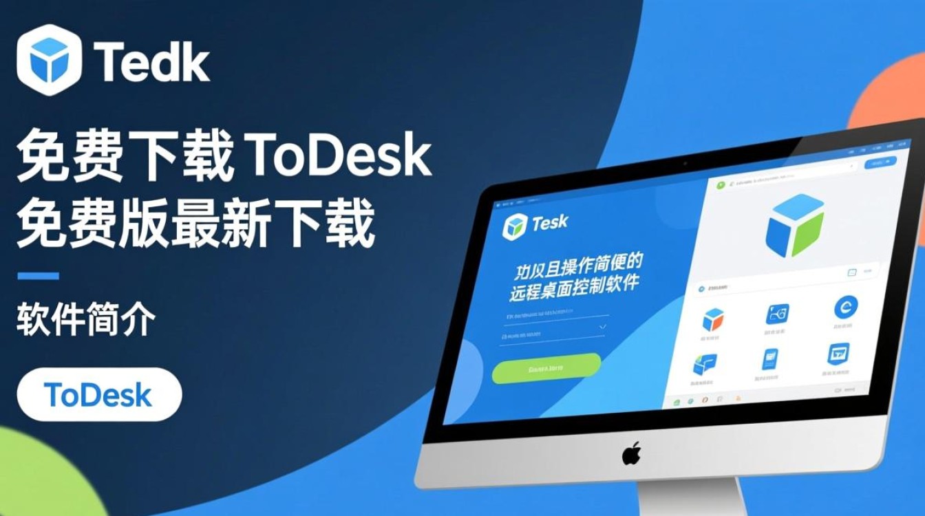 ToDesk免费下载,最新免费版一键获取。-第3张图片-99系统专家 ToDesk免费下载,最新免费版一键获取。-第3张图片-99系统专家