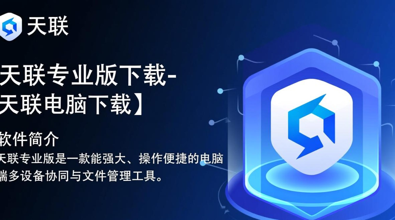 天联专业版电脑软件下载-第1张图片-99系统专家 天联专业版电脑软件下载-第1张图片-99系统专家