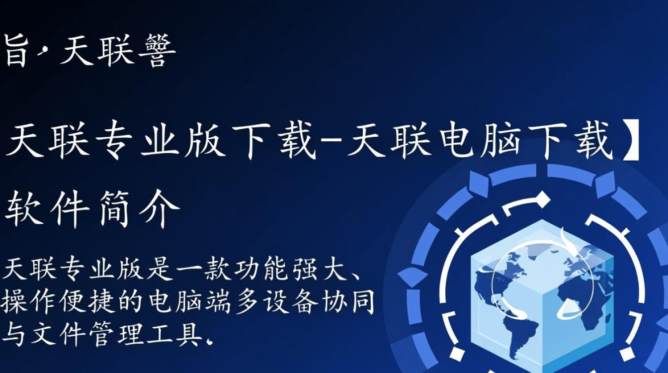 天联专业版电脑软件下载-第3张图片-99系统专家 天联专业版电脑软件下载-第3张图片-99系统专家