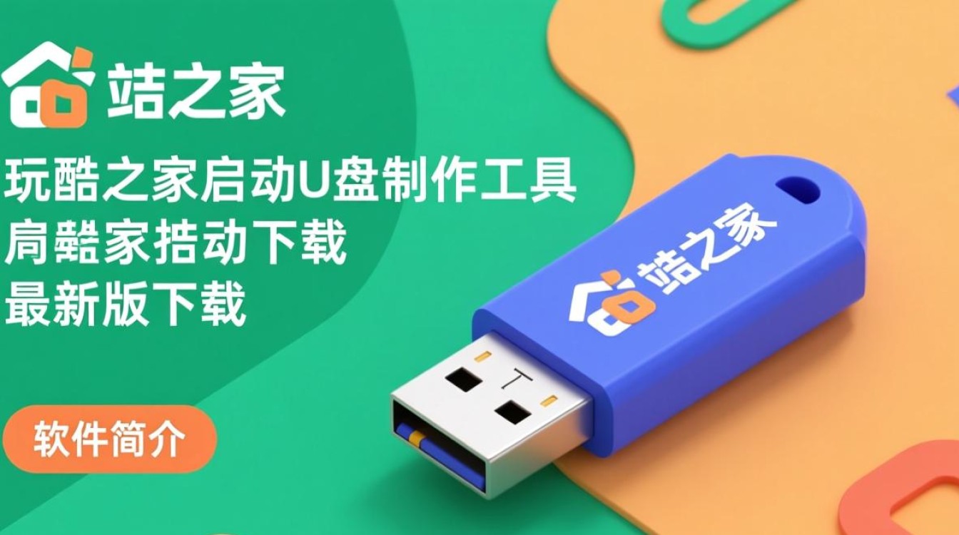 玩酷之家U盘制作工具最新版下载-第1张图片-99系统专家 玩酷之家U盘制作工具最新版下载-第1张图片-99系统专家