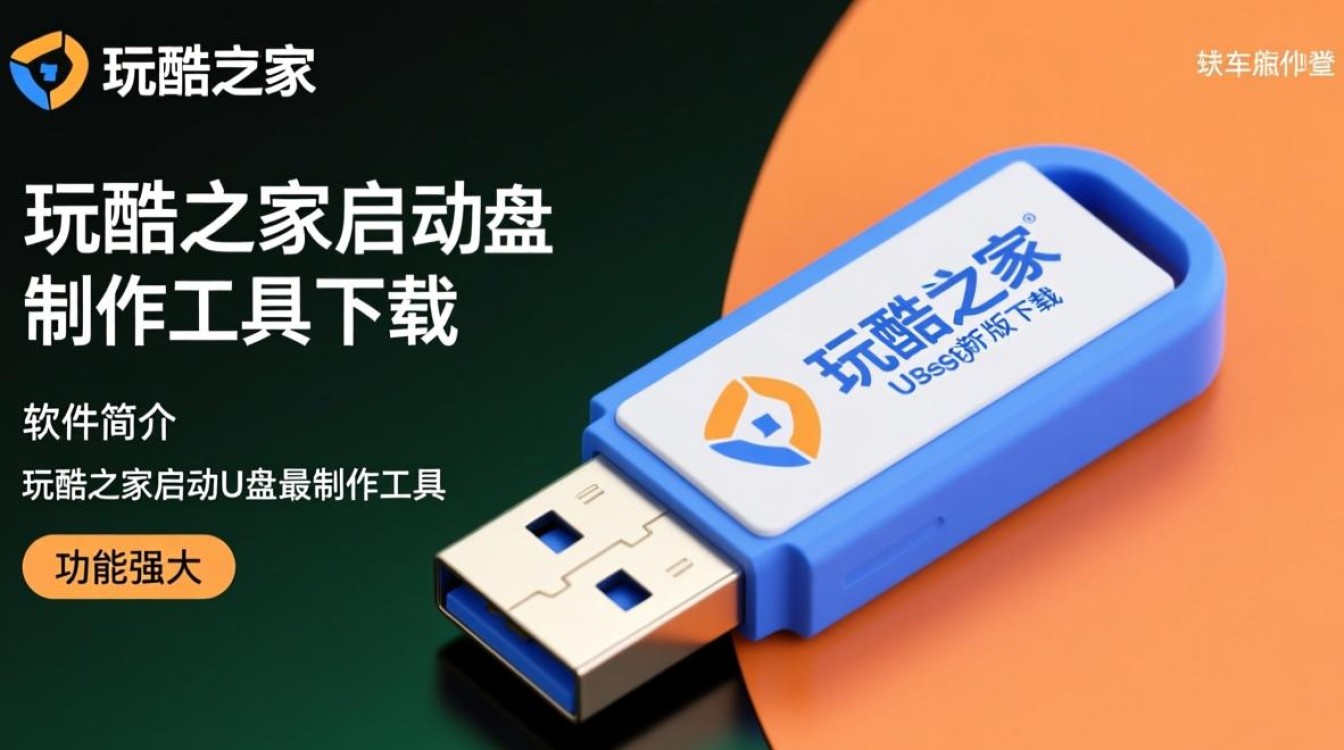 玩酷之家U盘制作工具最新版下载-第2张图片-99系统专家 玩酷之家U盘制作工具最新版下载-第2张图片-99系统专家