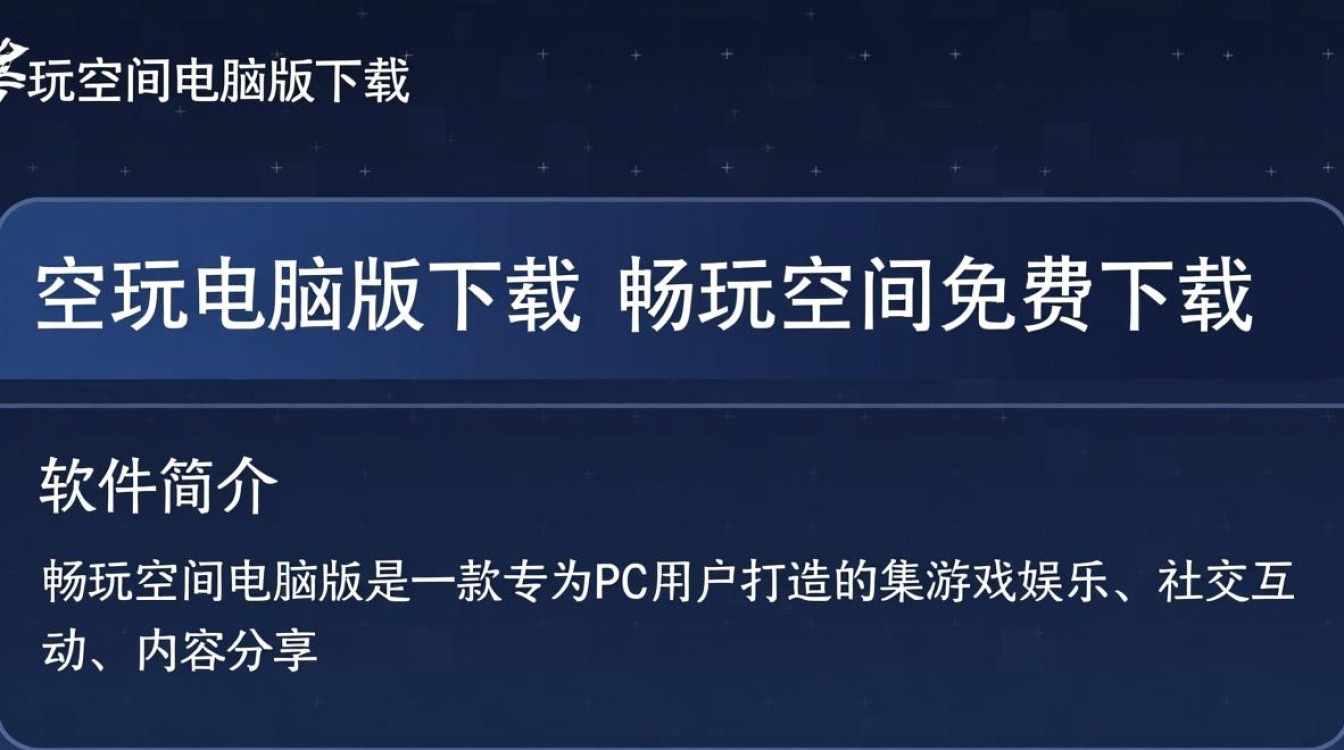 畅玩空间电脑版免费下载-第3张图片-99系统专家 畅玩空间电脑版免费下载-第3张图片-99系统专家