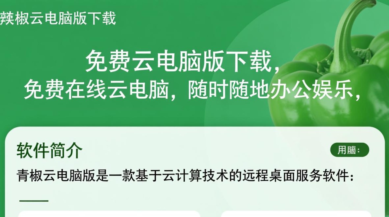青椒云电脑版免费下载-第1张图片-99系统专家 青椒云电脑版免费下载-第1张图片-99系统专家