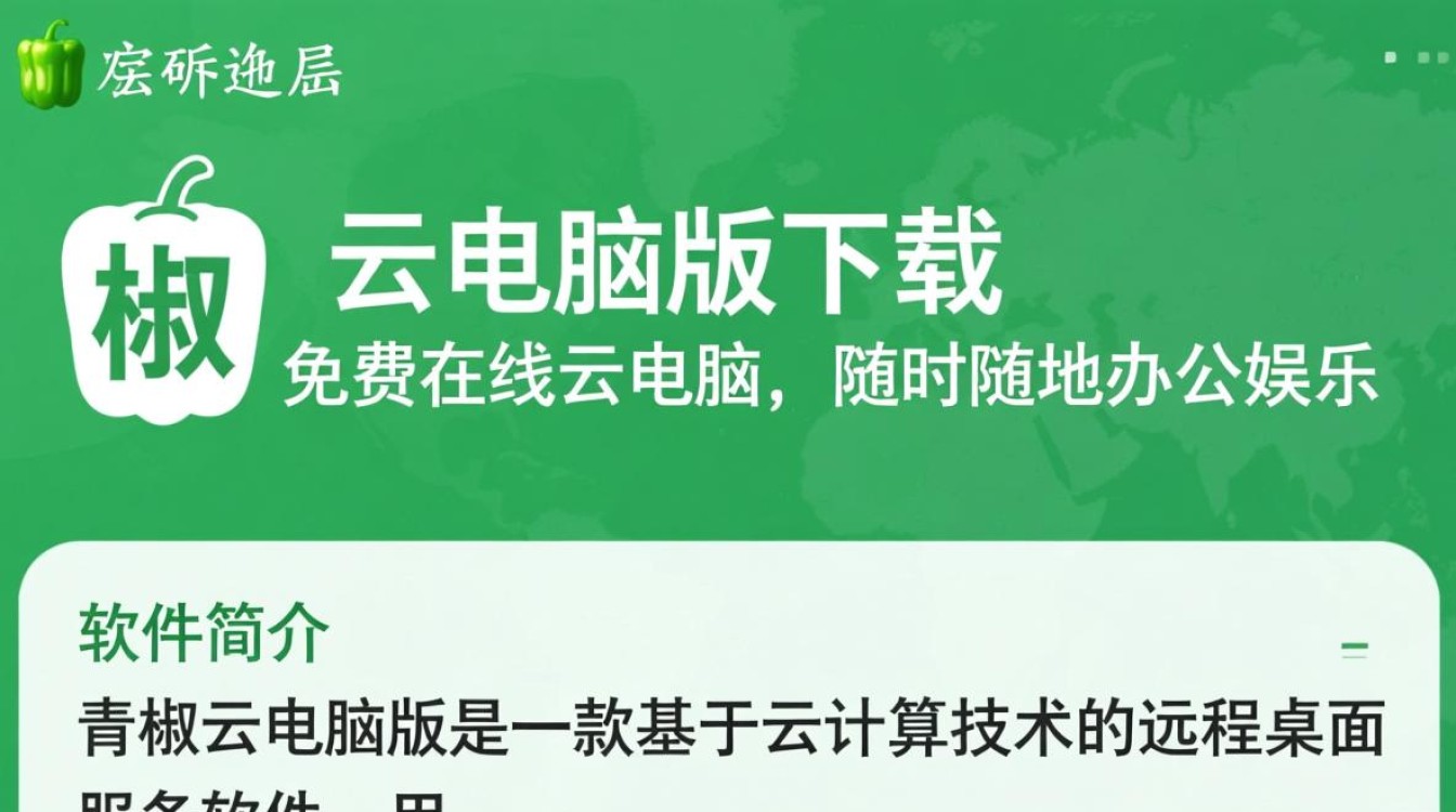 青椒云电脑版免费下载-第2张图片-99系统专家 青椒云电脑版免费下载-第2张图片-99系统专家